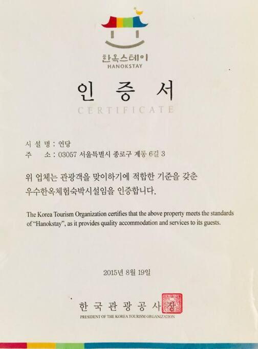 Yeon Dang Guesthouse ソウル特別市 エクステリア 写真